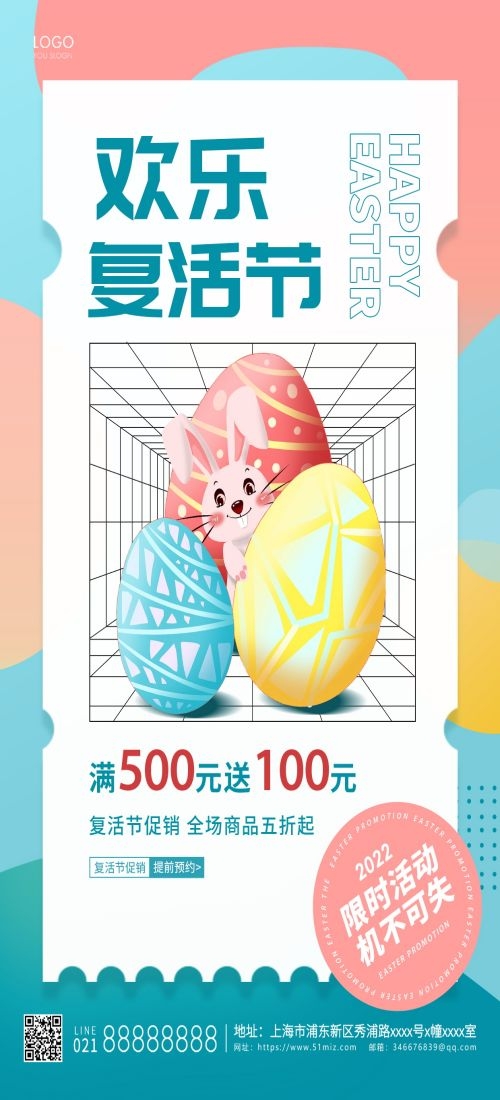 西方传统节日复活节彩蛋兔子卡通插画企业宣传海报 (17)