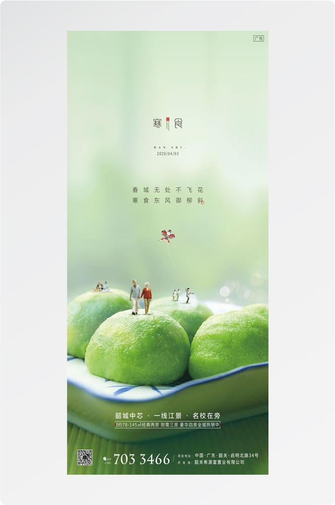 寒食节青团冷食踏青郊游追思传统文化节日宣传海报插画 (6)
