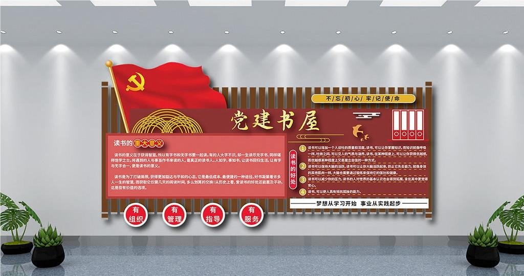 党建书屋文化墙学习活动红色书角背景墙5