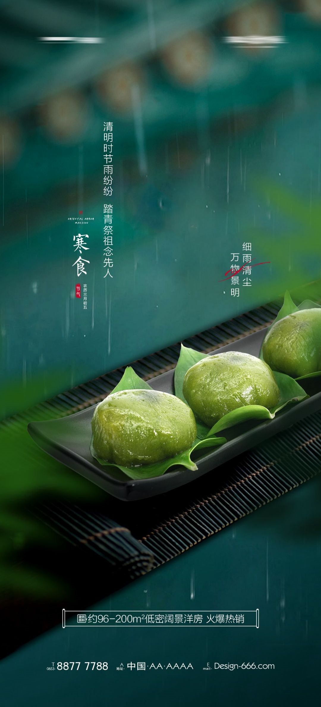寒食节青团冷食踏青郊游追思传统文化节日宣传海报插画 (17)