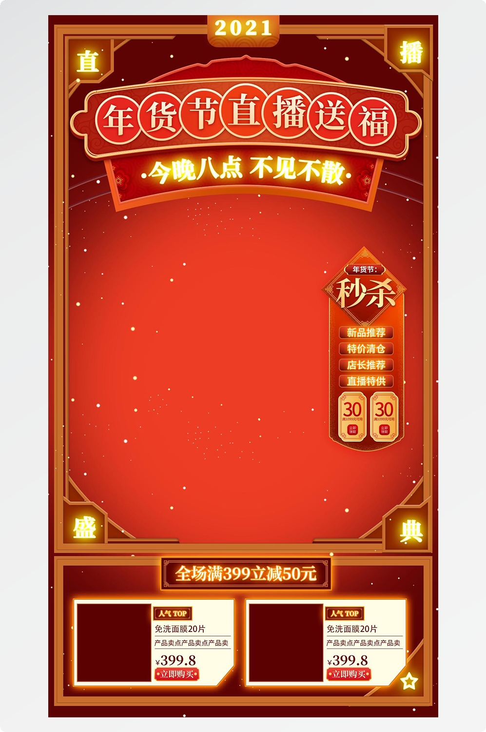 直播边框背景模板 (34)