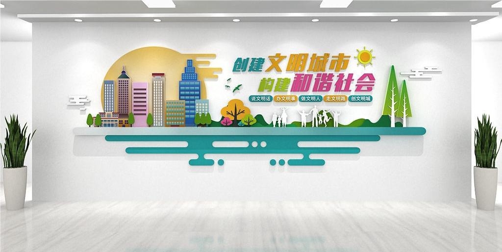 保护环境创建文明城市社区文化墙公益广告背景墙40