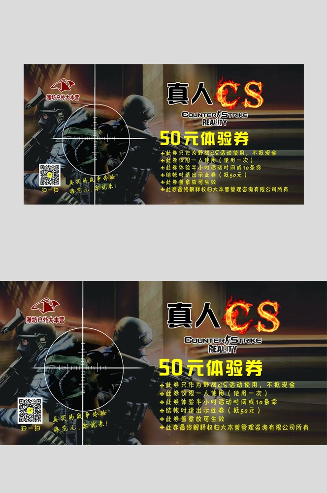 真人CS挑战赛PK赛海报展板易拉宝