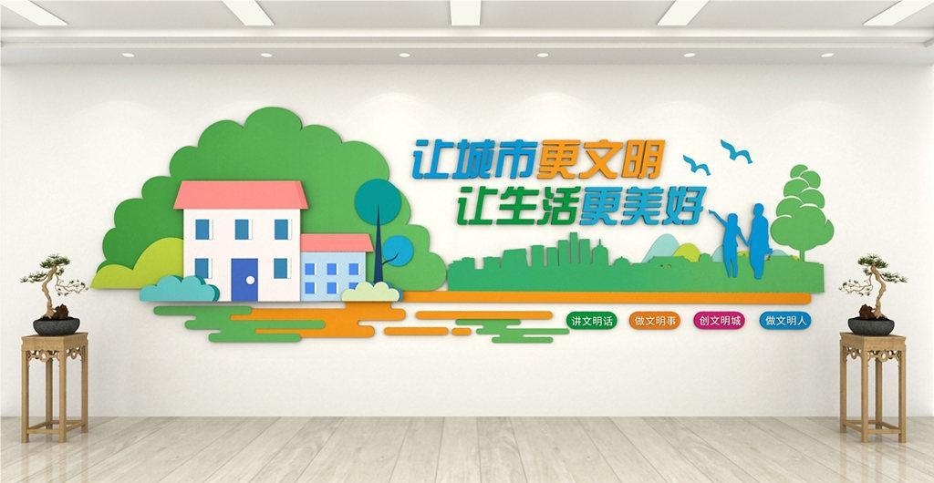 保护环境创建文明城市社区文化墙公益广告背景墙71