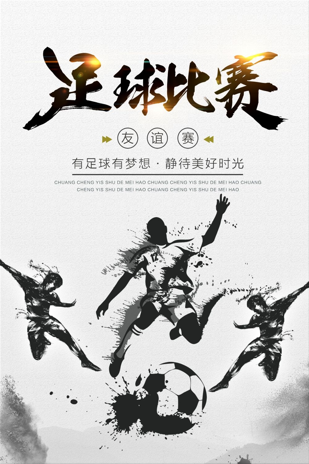 足球训练比赛促销宣传海报易拉宝展板素材