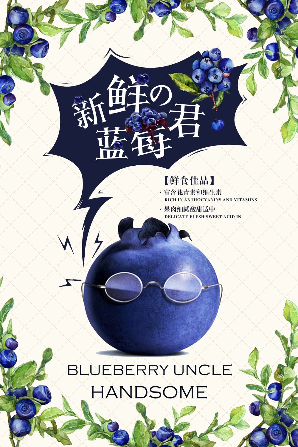 蓝莓促销宣传海报展板 (7)