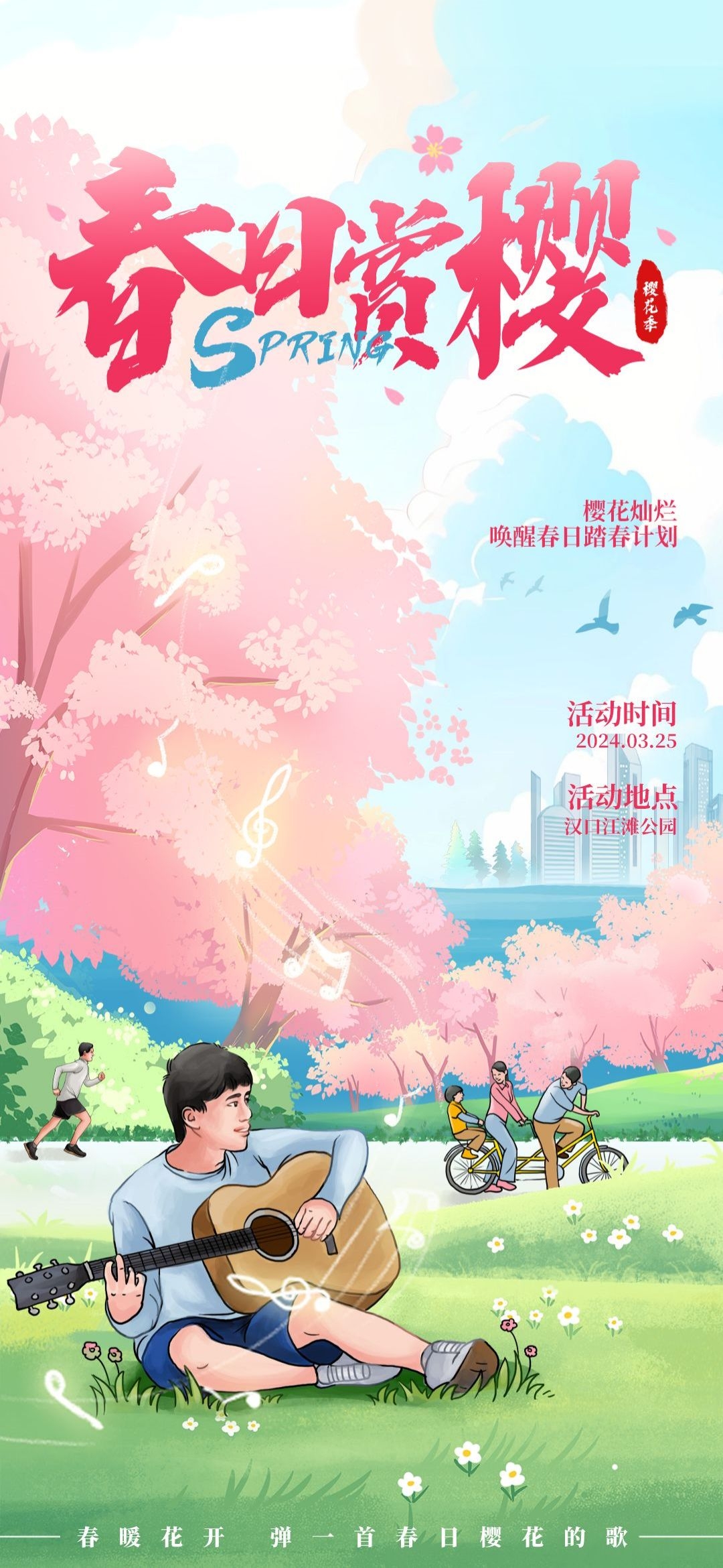 樱花节节日旅游浪漫出游露营春天活动宣传海报 (30)