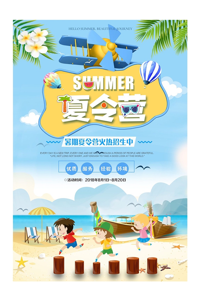 休闲娱乐PSD海报模板暑期夏令营户外运动促销宣传单海报