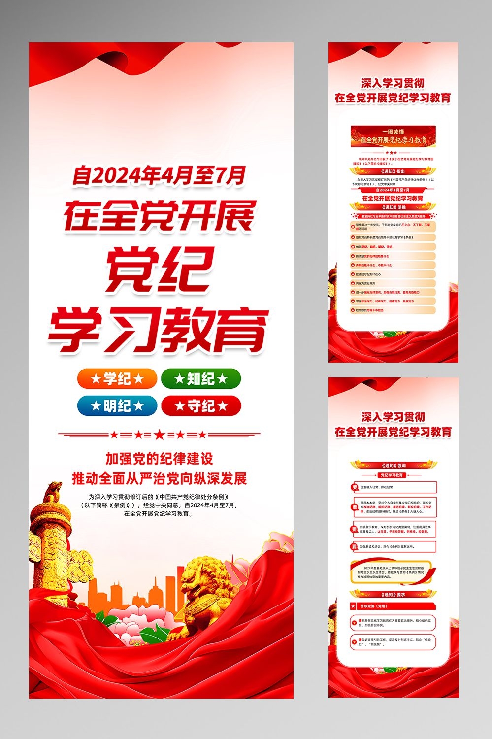 在全党开展党纪学习教育易拉宝PSD展架