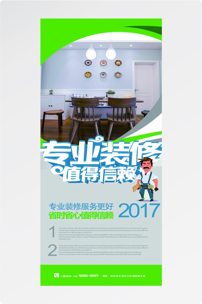 装修家居家装展架易拉宝海报素材 (35)