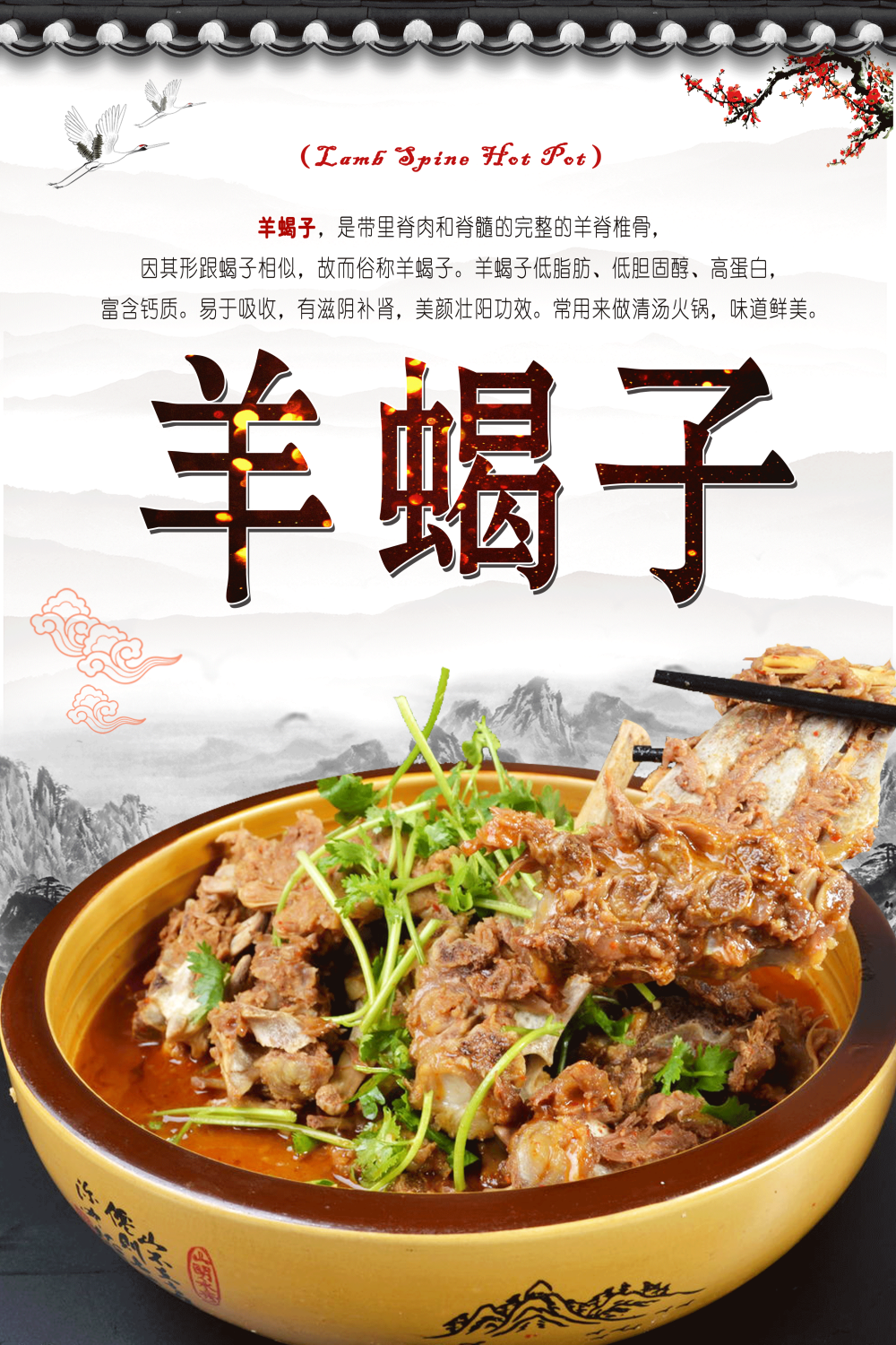 饭店餐厅羊蝎子羊肉火锅海报壁画背景墙墙纸 (18)