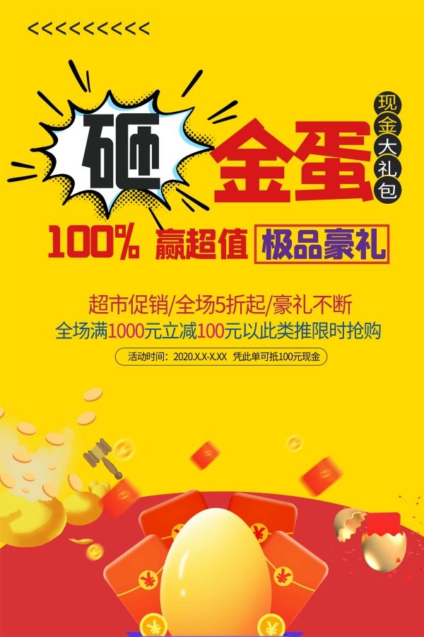 砸金蛋赢好礼店铺活动抽奖会员促销幸运金蛋海报设计模板
