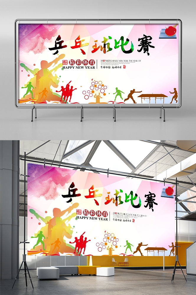 乒乓球训练比赛宣传海报展板背景模板 (3)