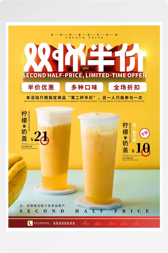 夏季奶茶饮料饮品店新品上市宣传促销手机海报模板
