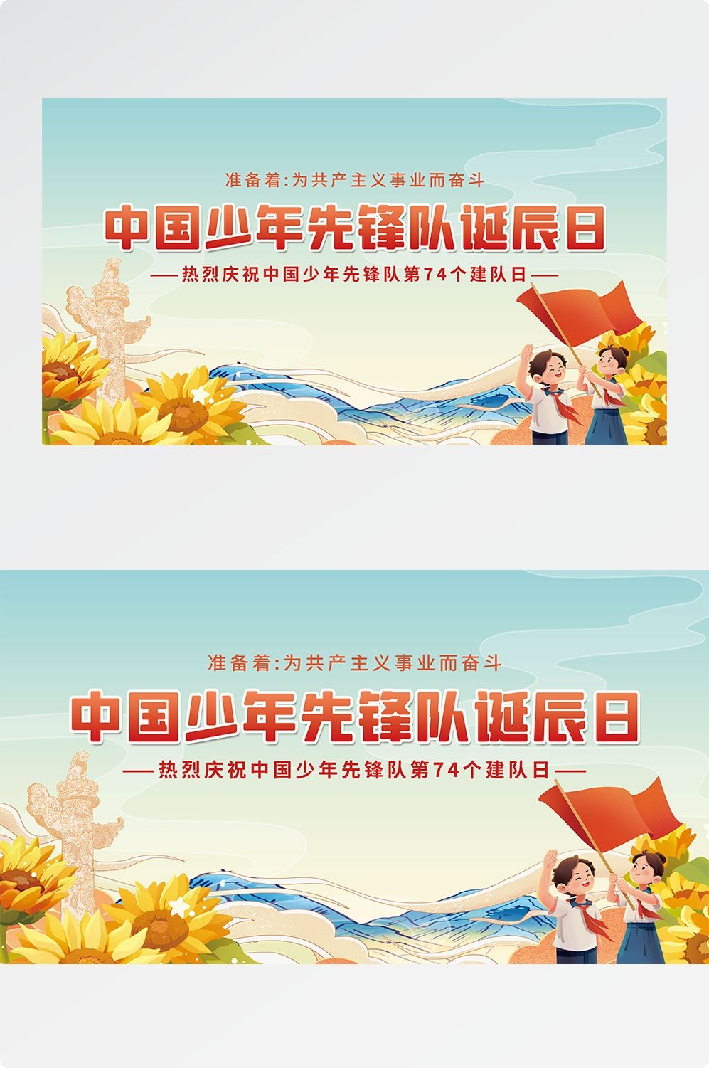 中国少年先锋队少先队日学校宣传展板背景图