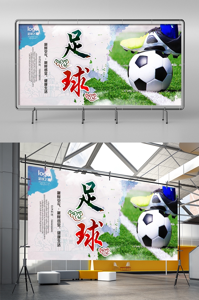 足球训练比赛促销宣传海报易拉宝展板素材 (11)