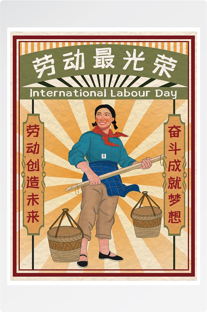五一51劳动节促销致敬劳动者快乐海报宣传插画 (150)