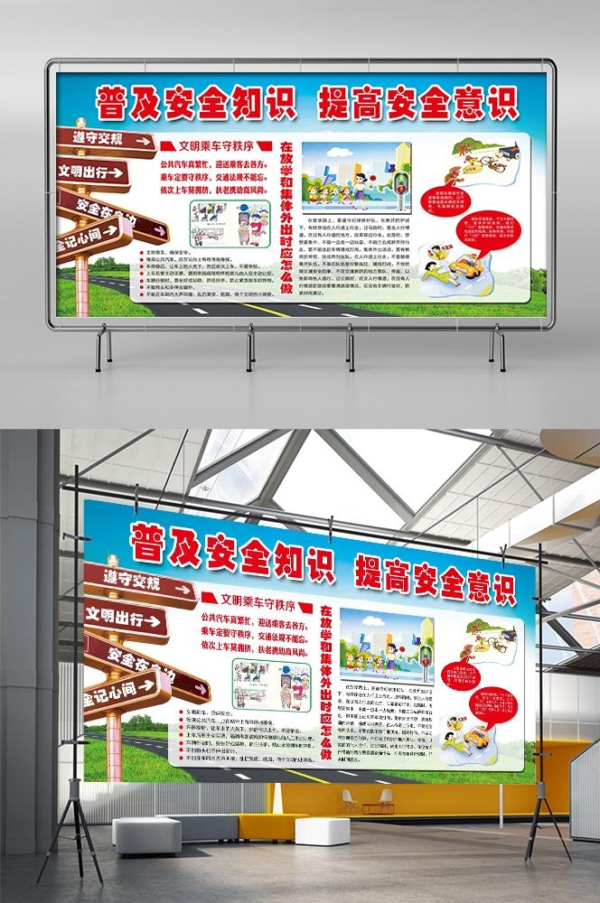 预防溺水火灾交通社区校园工地安全教育宣传漫画展板模板素材 (41)