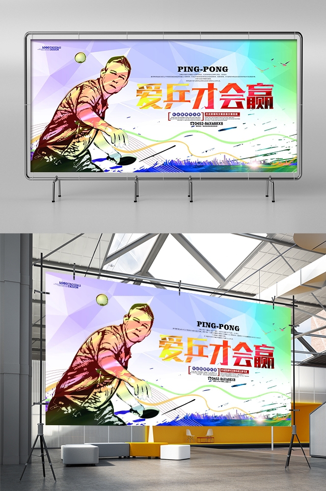 乒乓球训练比赛宣传海报展板背景模板