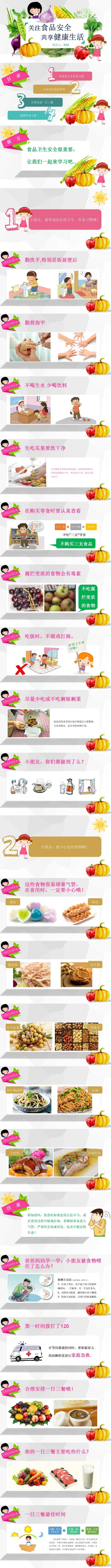幼儿园中小学生家长食品安全知识讲座主题班会ppt课件 (10)
