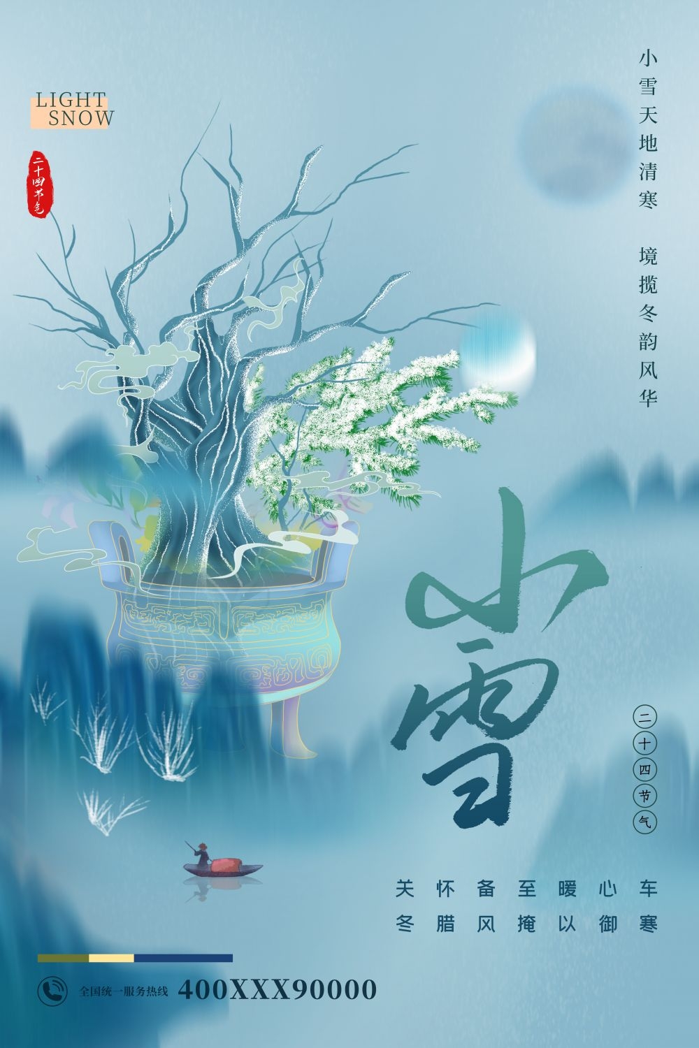 全套国潮风24节气二十四节气系列插画H5头图首图海报 (20)