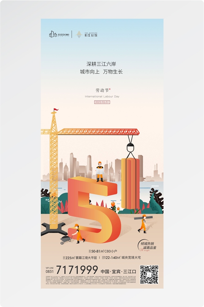 五一51劳动节光荣劳动者假期公司企业宣传推广海报 (35)