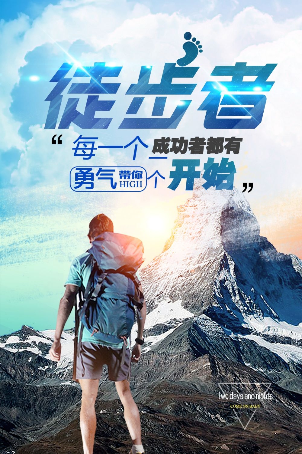攀岩登山徒步旅行促销海报展板素材 (28)