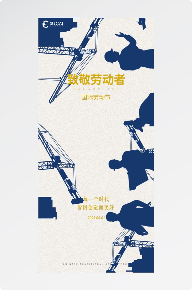 五一51劳动节光荣劳动者假期公司企业宣传推广海报 (68)