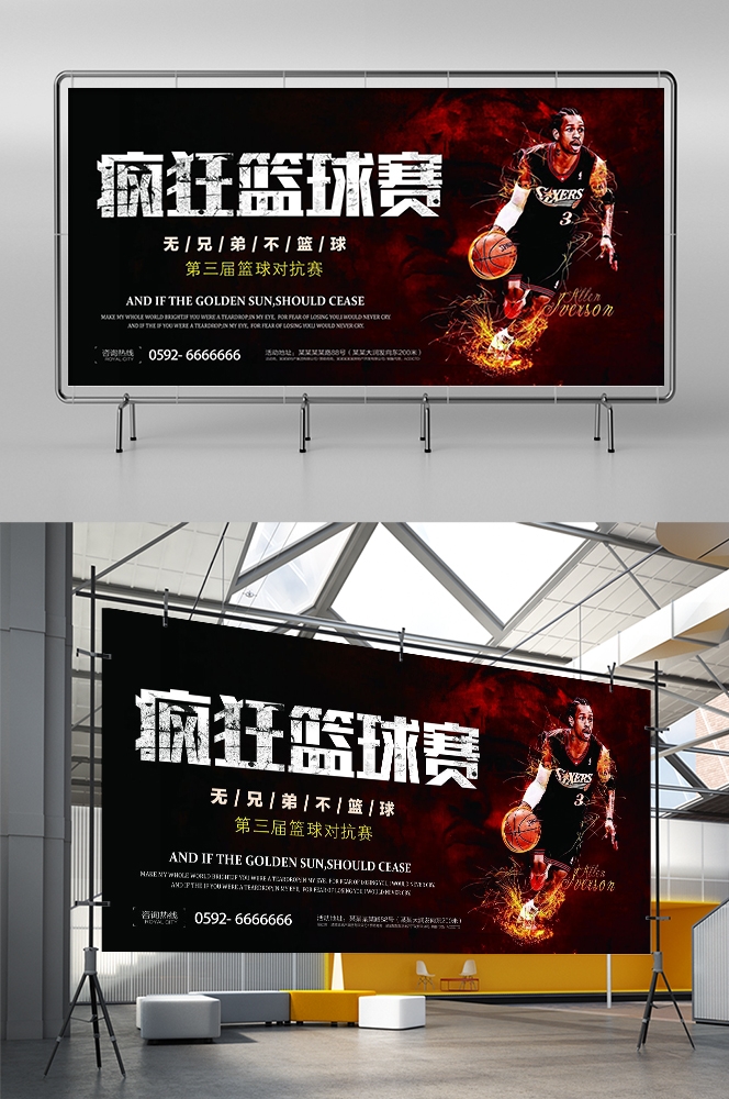 篮球训练NBA比赛打篮球海报展板素材