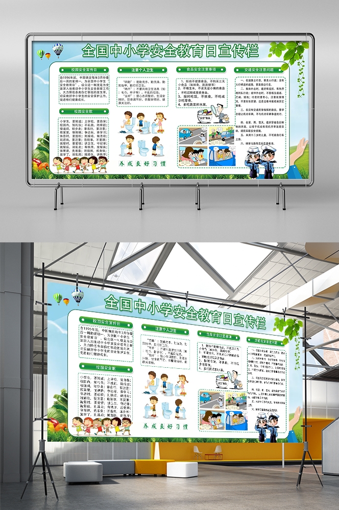 预防溺水火灾交通社区校园工地安全教育宣传漫画展板模板素材