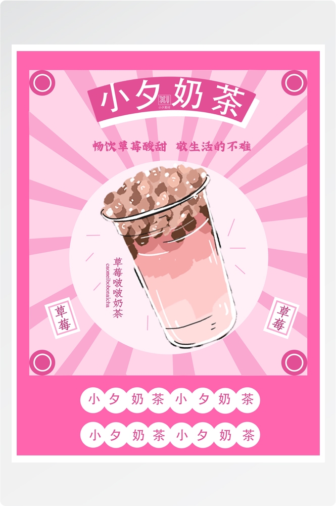 夏季奶茶饮料饮品店新品上市宣传促销手机海报模板