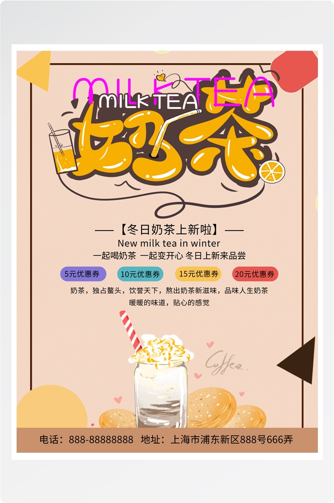 夏季奶茶饮料饮品店新品上市宣传促销手机海报模板 (23)