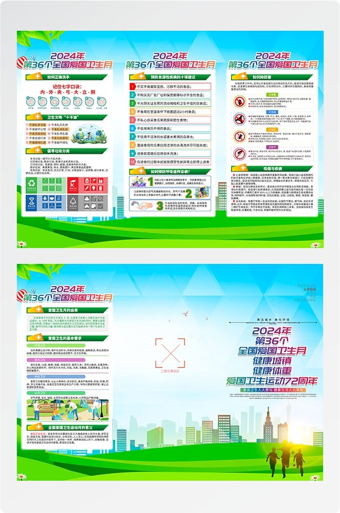 2024年爱国卫生月健康城镇健康体重素材15