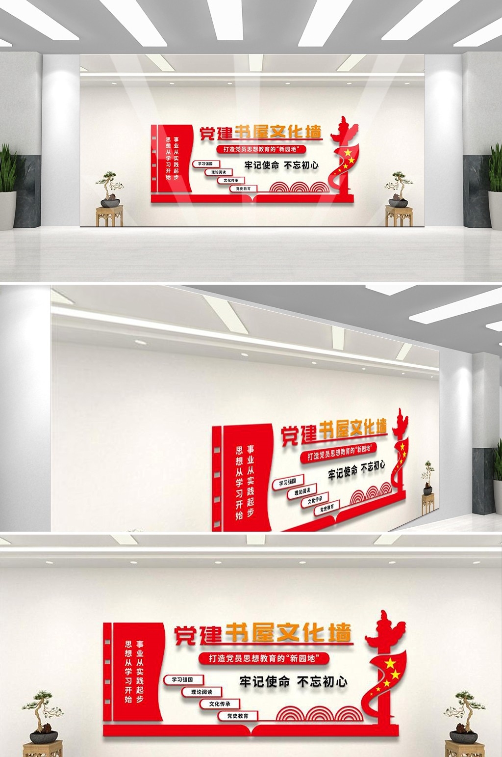 党建书屋文化墙学习活动红色书角背景墙10