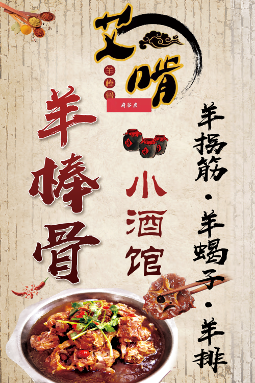 饭店餐饮复古美食酱大骨壁画海报背景墙纸模板 (30)