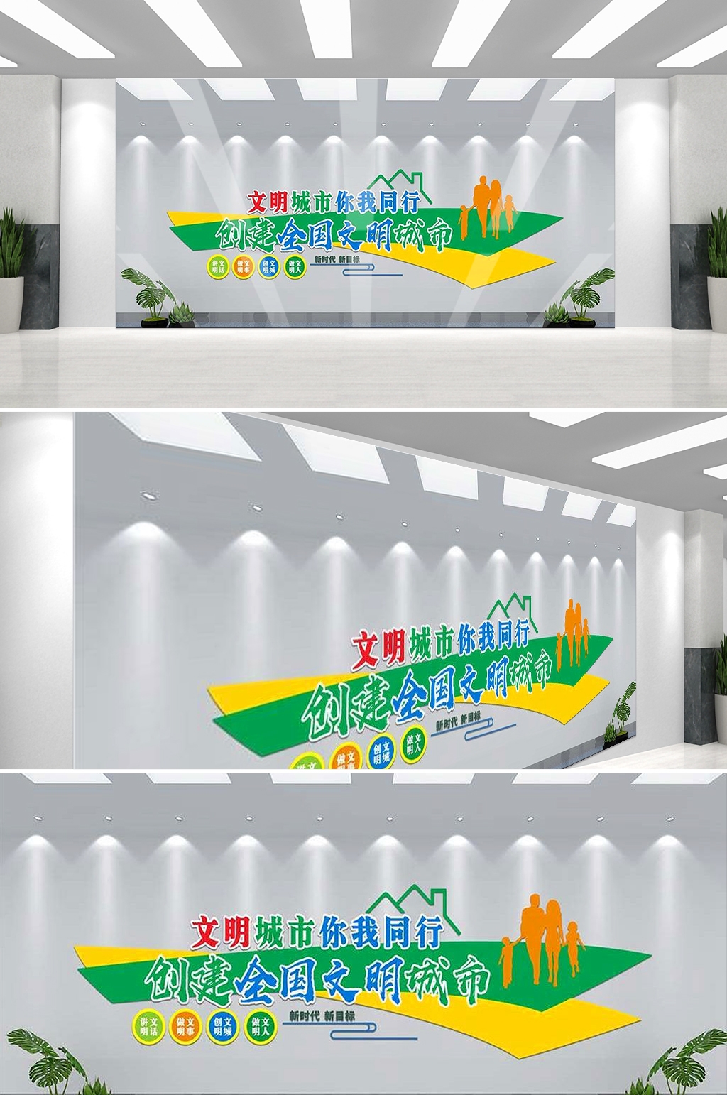 保护环境创建文明城市社区文化墙公益广告背景墙7