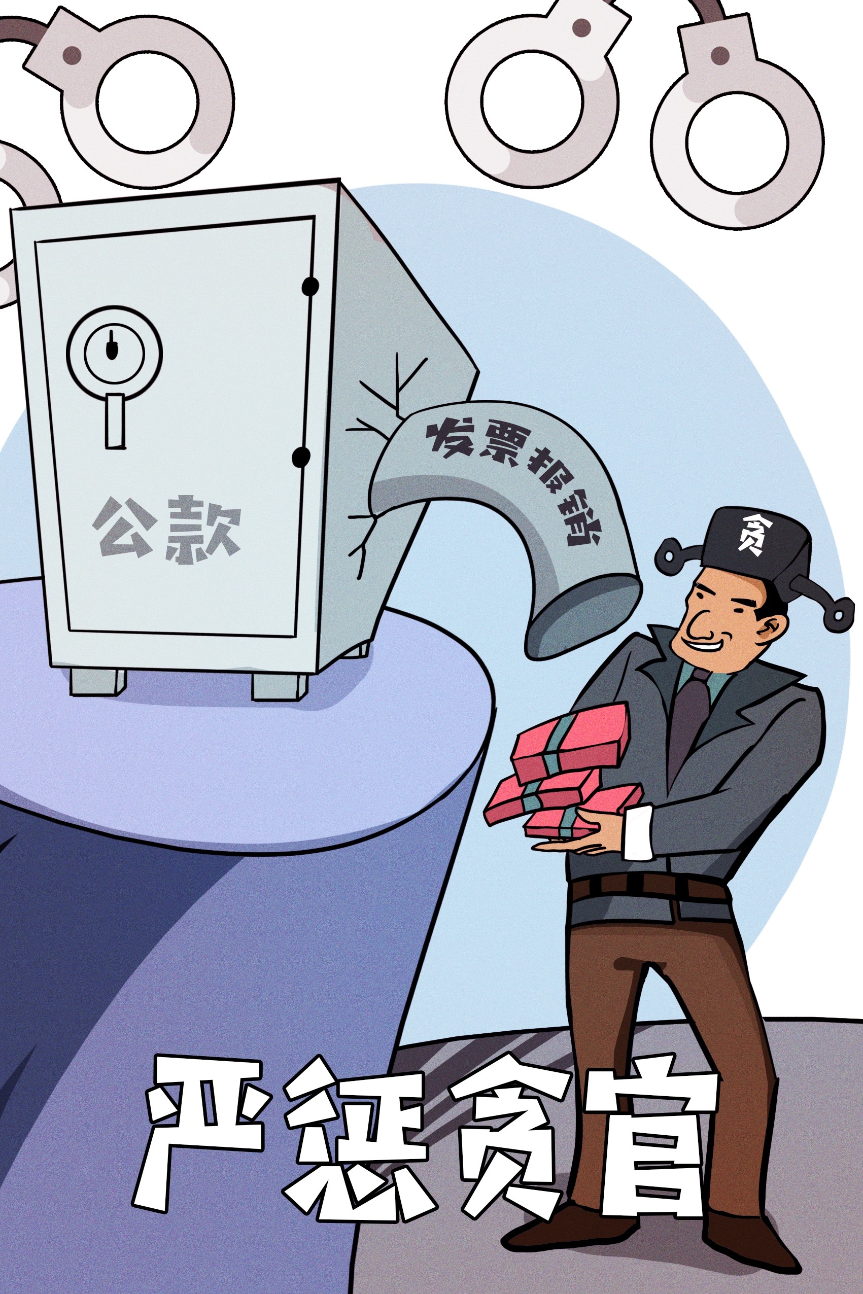 反腐倡廉插画廉政促销宣传单海报模板 (20)