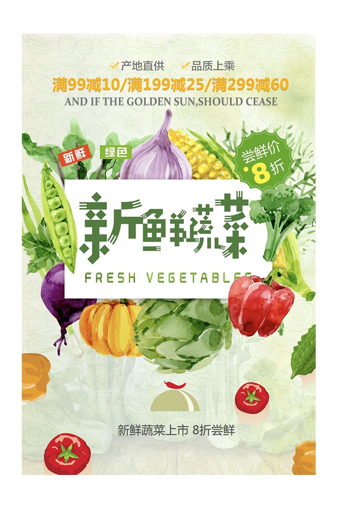 餐饮美食海报背景新鲜的水果蔬菜促销宣传单 (12)
