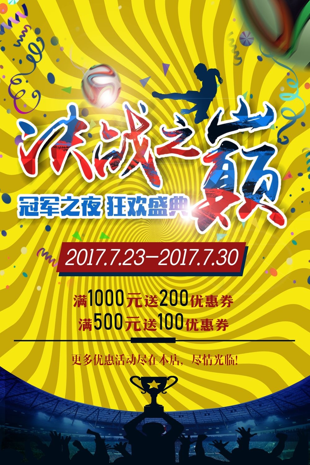 足球训练比赛促销宣传海报易拉宝展板素材