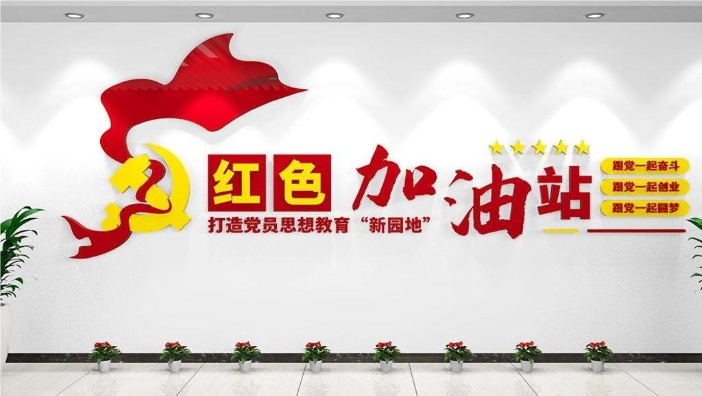 党建书屋文化墙学习活动红色书角背景墙2