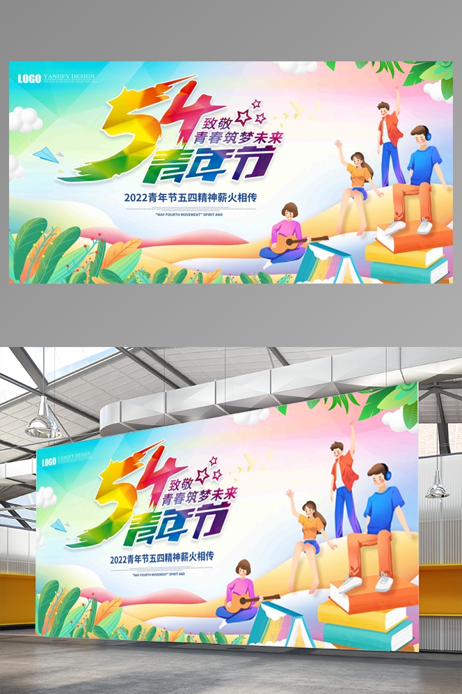 五四青年节展板活动背景板LED大屏幕图8