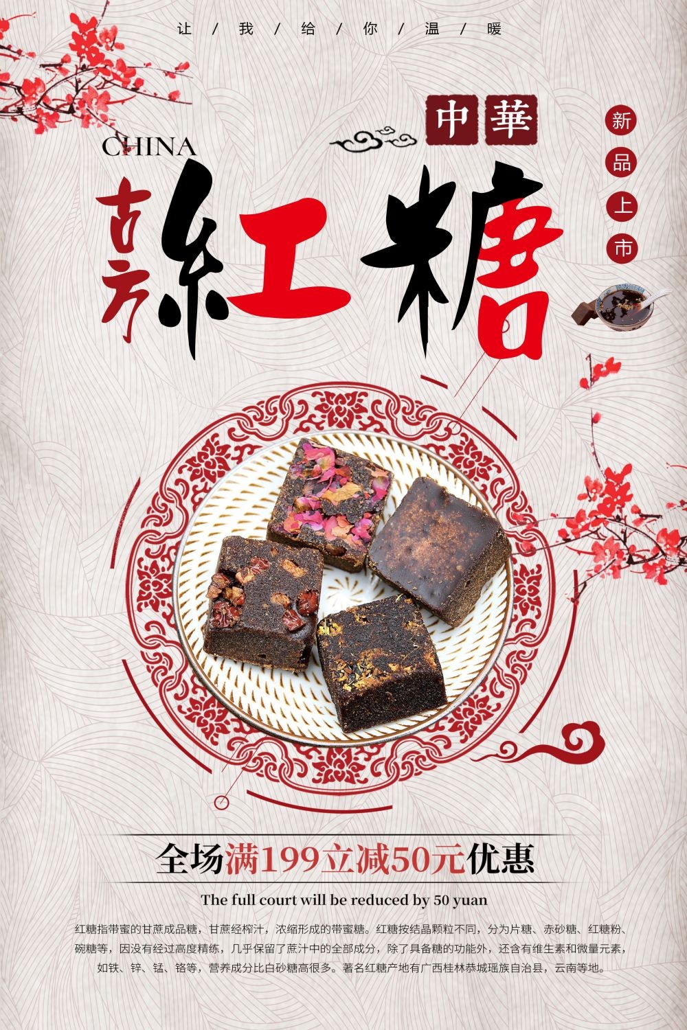 餐饮美食PSD海报背景模板老红糖姜茶饮品促销宣传单