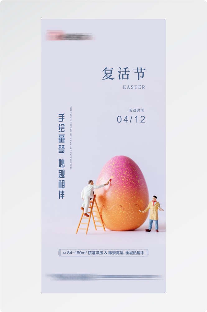 西方传统节日复活节彩蛋兔子卡通插画企业宣传海报 (1)