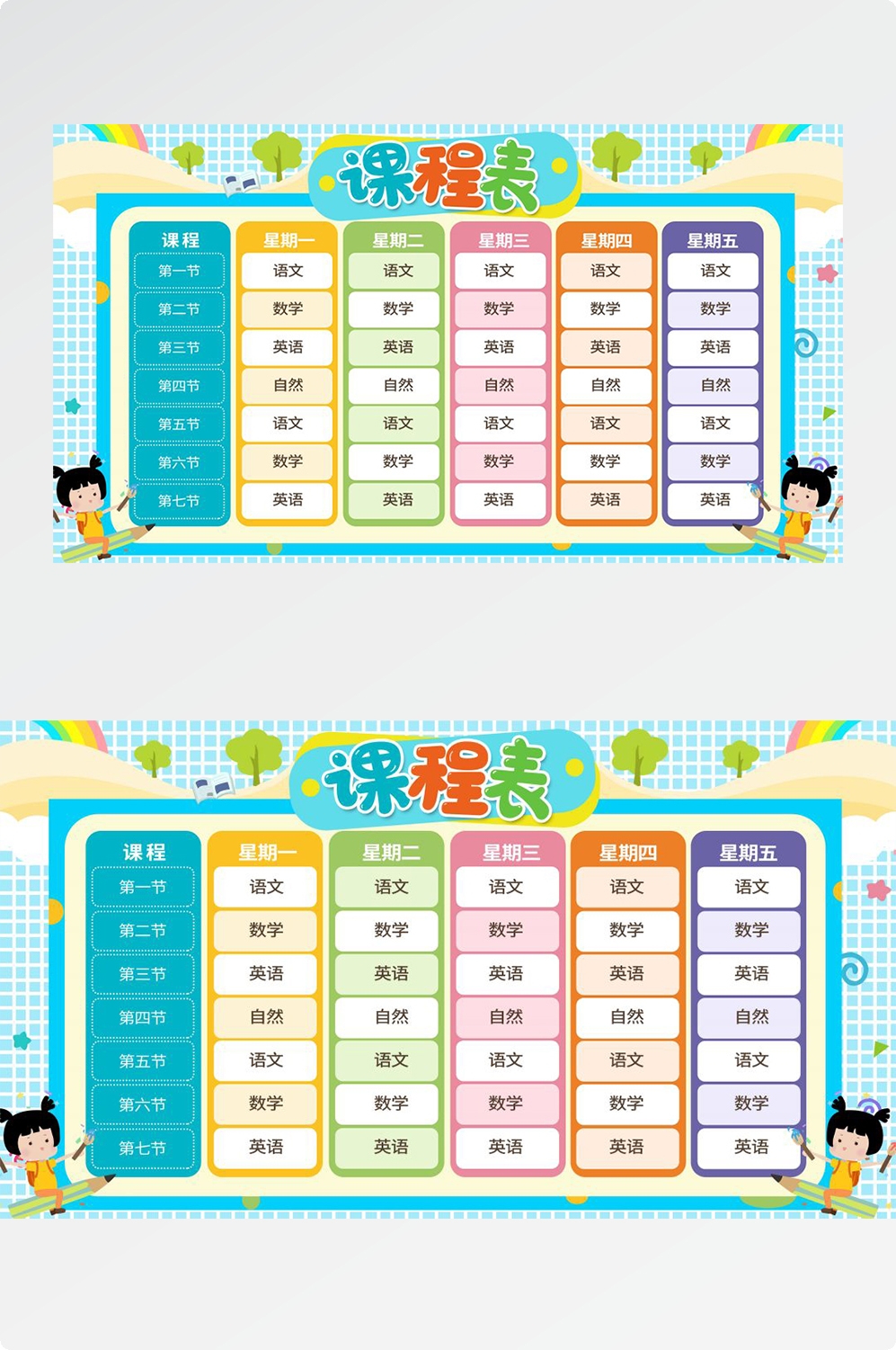 创意卡通可爱开学季新学期课程表宣传展板海报 (21)