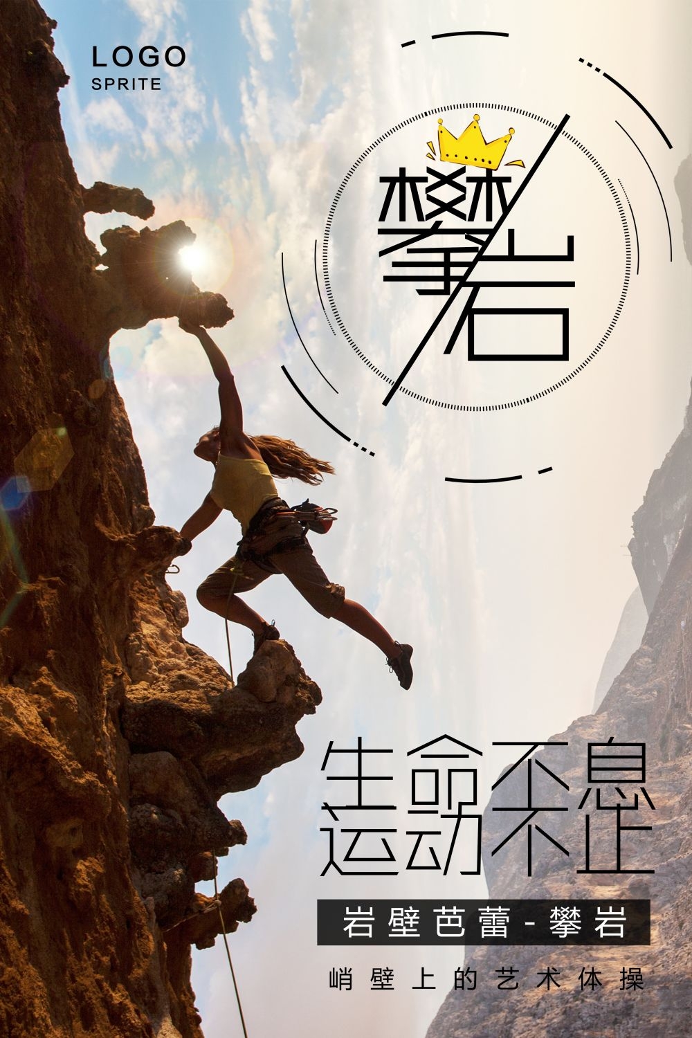 攀岩登山徒步旅行促销海报展板素材 (17)