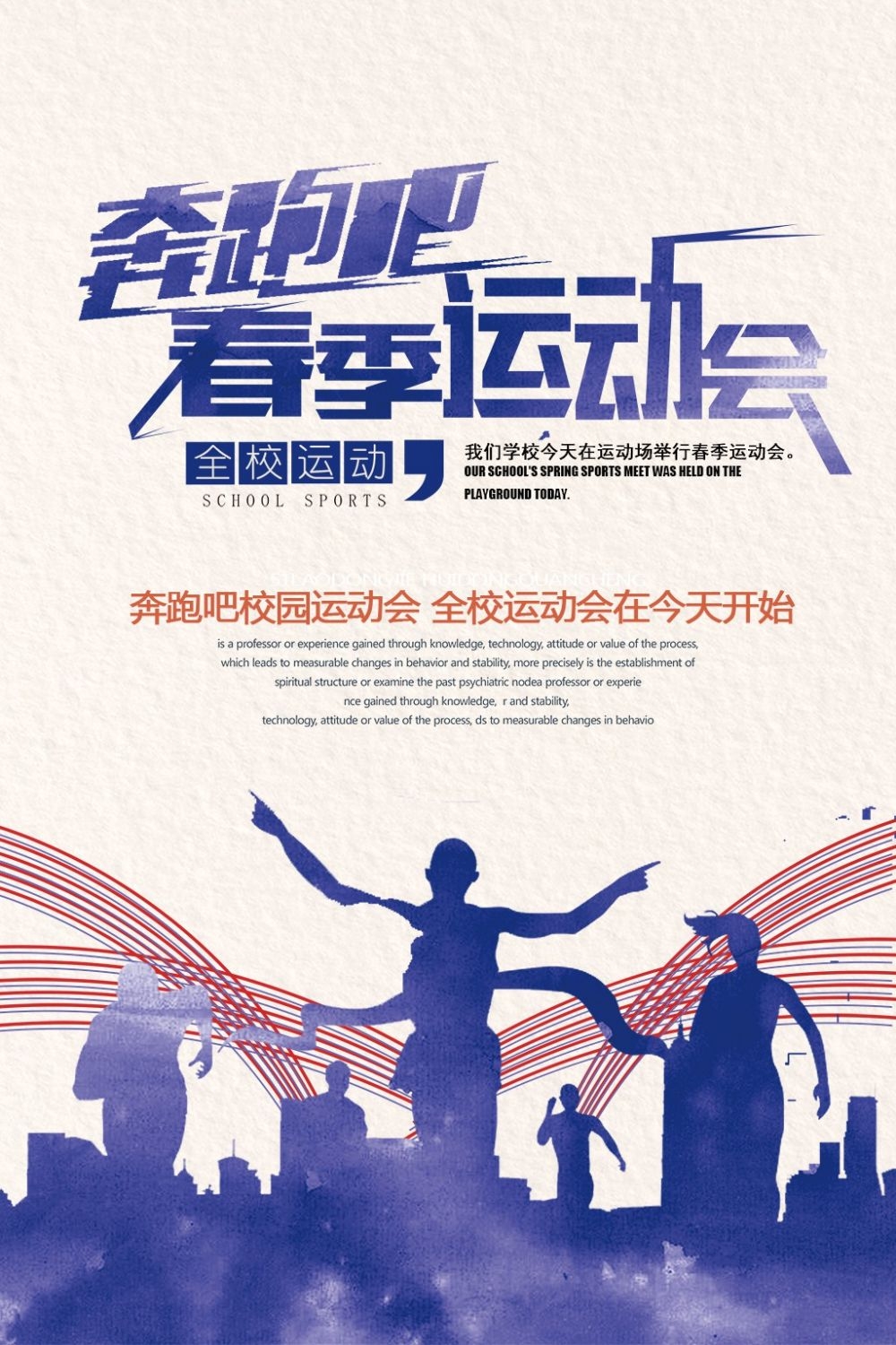 亲子校园春季运动会宣传展板海报