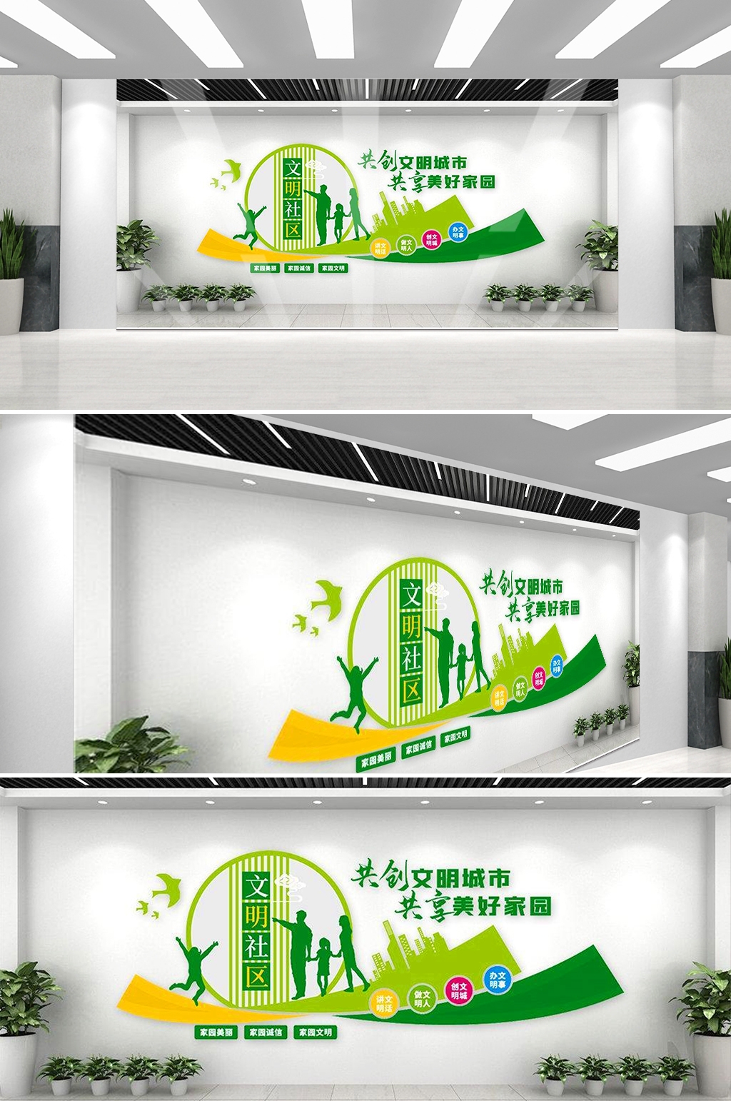 保护环境创建文明城市社区文化墙公益广告背景墙25