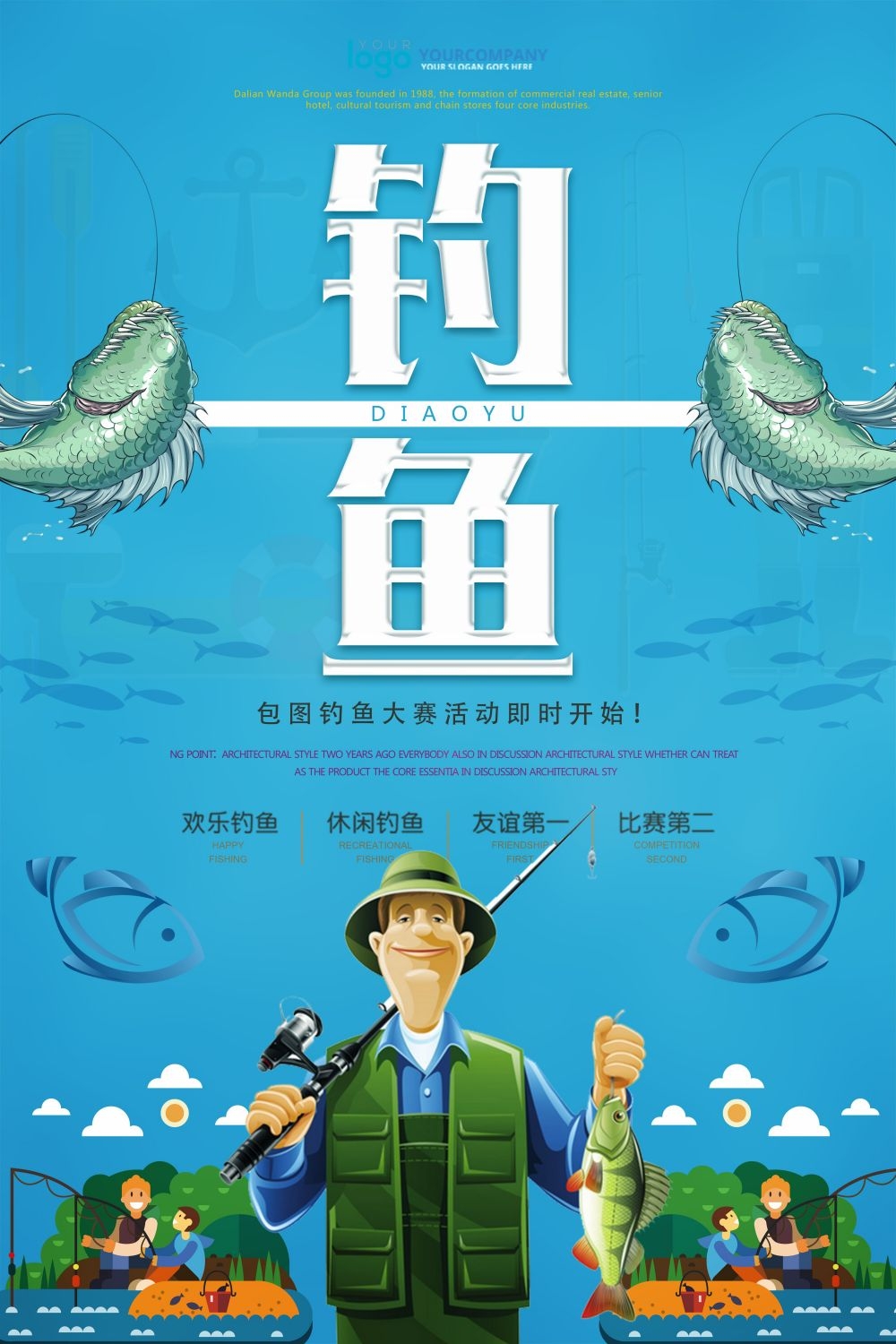 运动健身钓鱼培训招生俱乐部海报