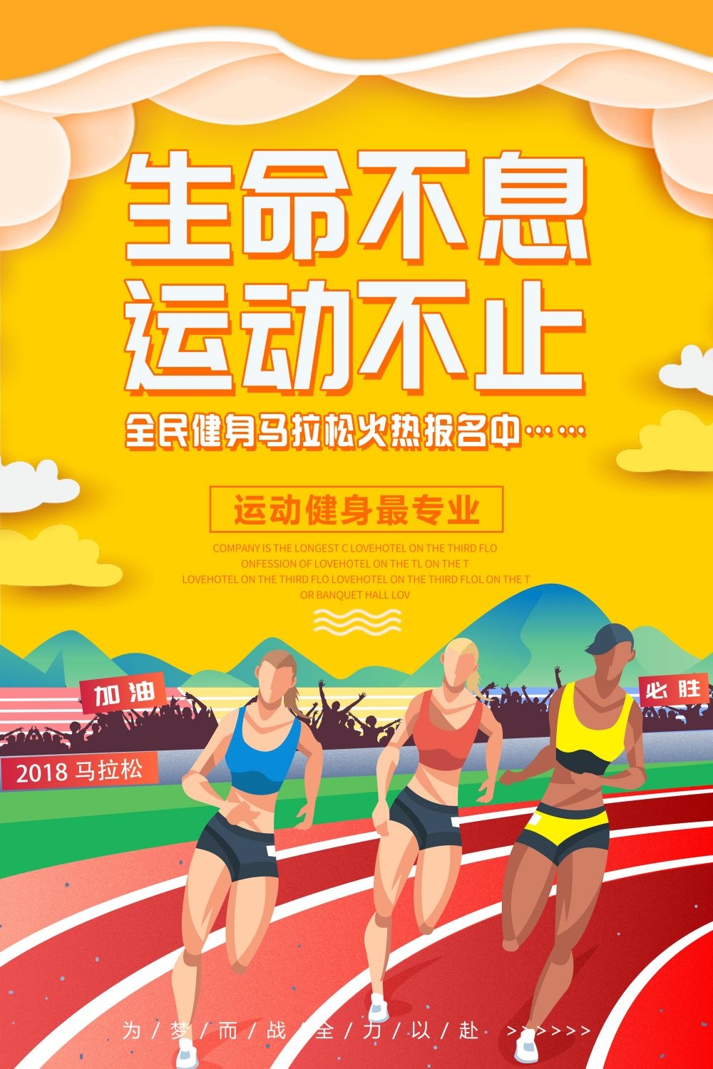 运动健身PSD海报模板全民健身瑜伽跑步徒步宣传单广告设计素材