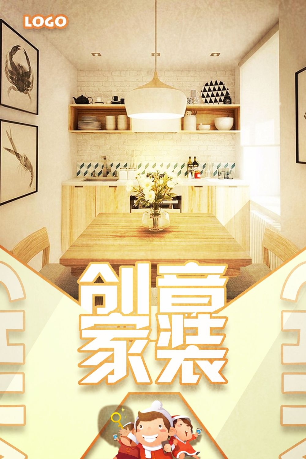 装修家装节家居展架易拉宝宣传海报